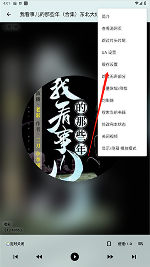 我的听书截图1