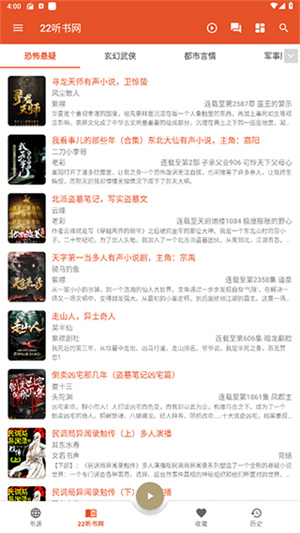 我的听书截图2