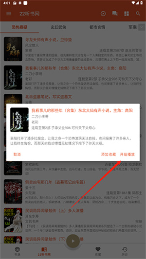 我的听书截图3