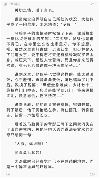 海鱼小说截图1