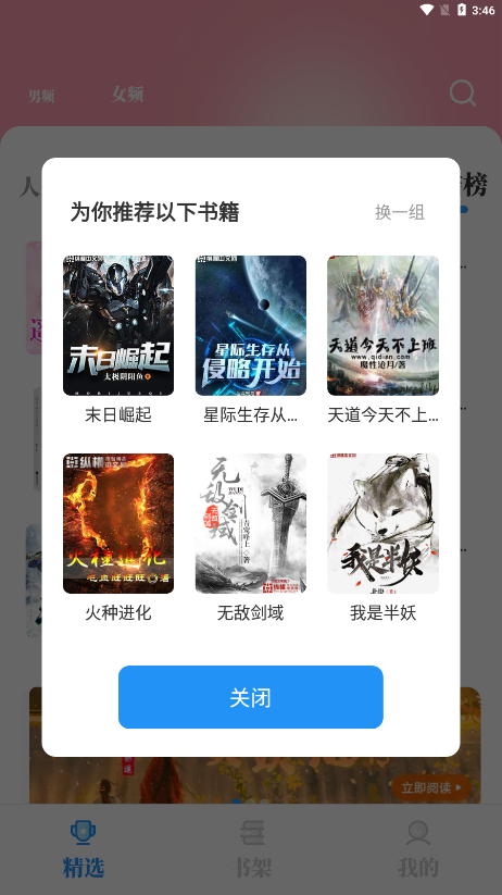 海鱼小说截图2