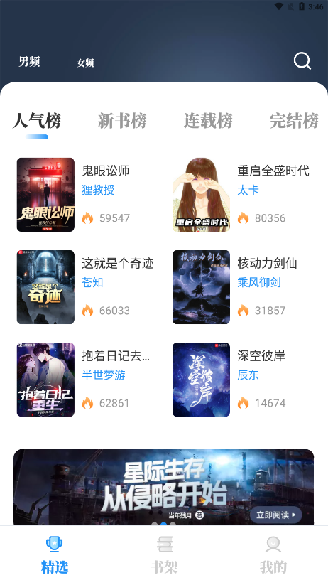 海鱼小说截图3