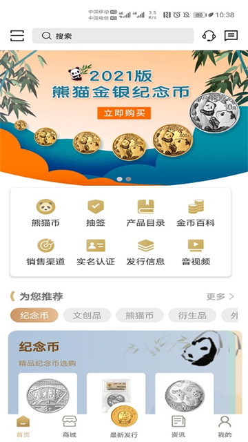 金币云商截图1