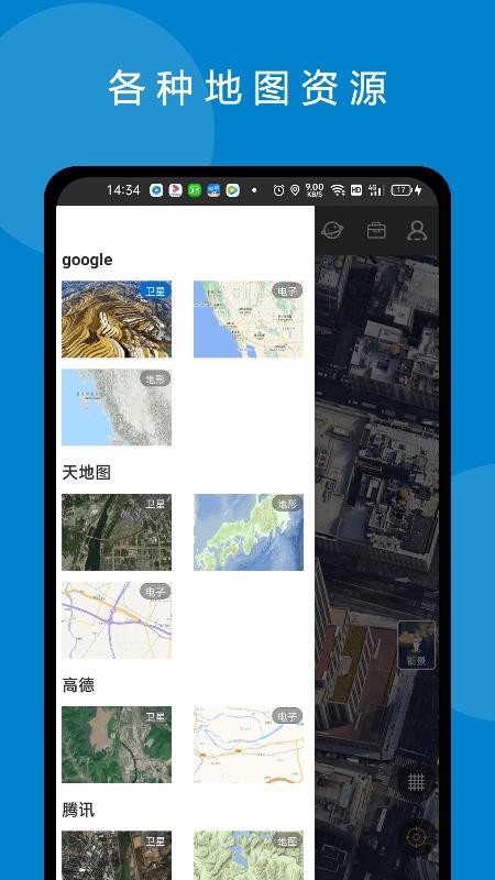 六寸地图截图1