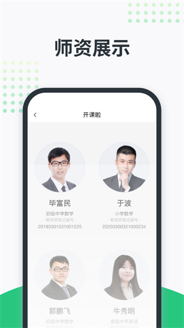 开课啦截图1