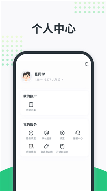 开课啦截图2