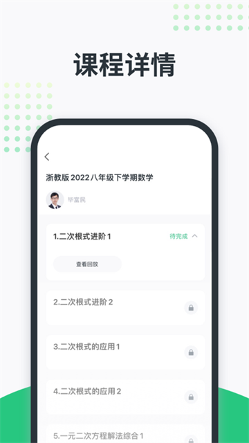 开课啦截图3