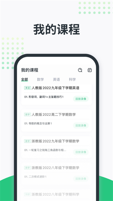 开课啦截图4