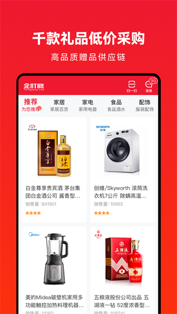 企叮咚商城截图3