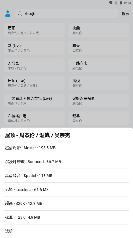 苏澜音乐截图1