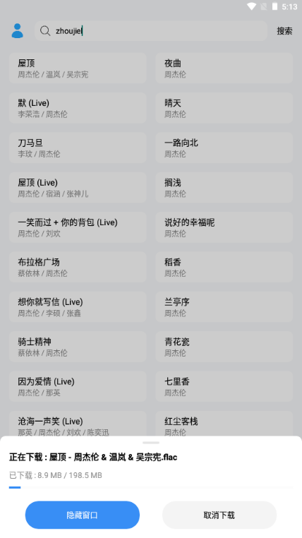 苏澜音乐截图2