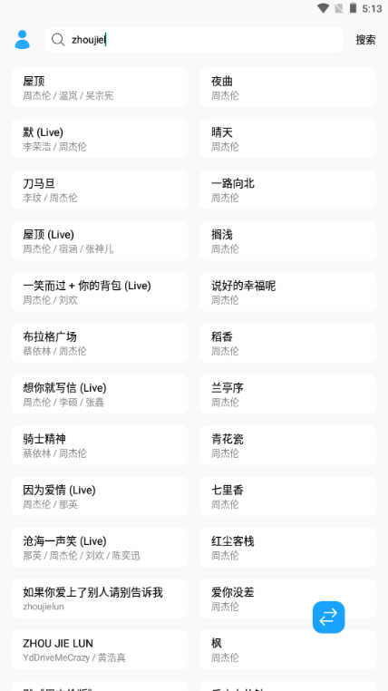苏澜音乐截图3