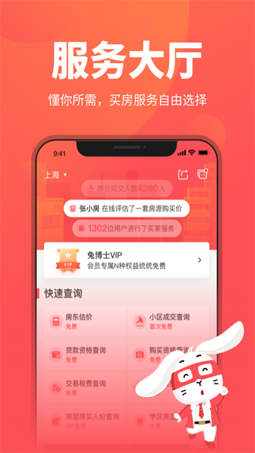 兔博士手机版截图4