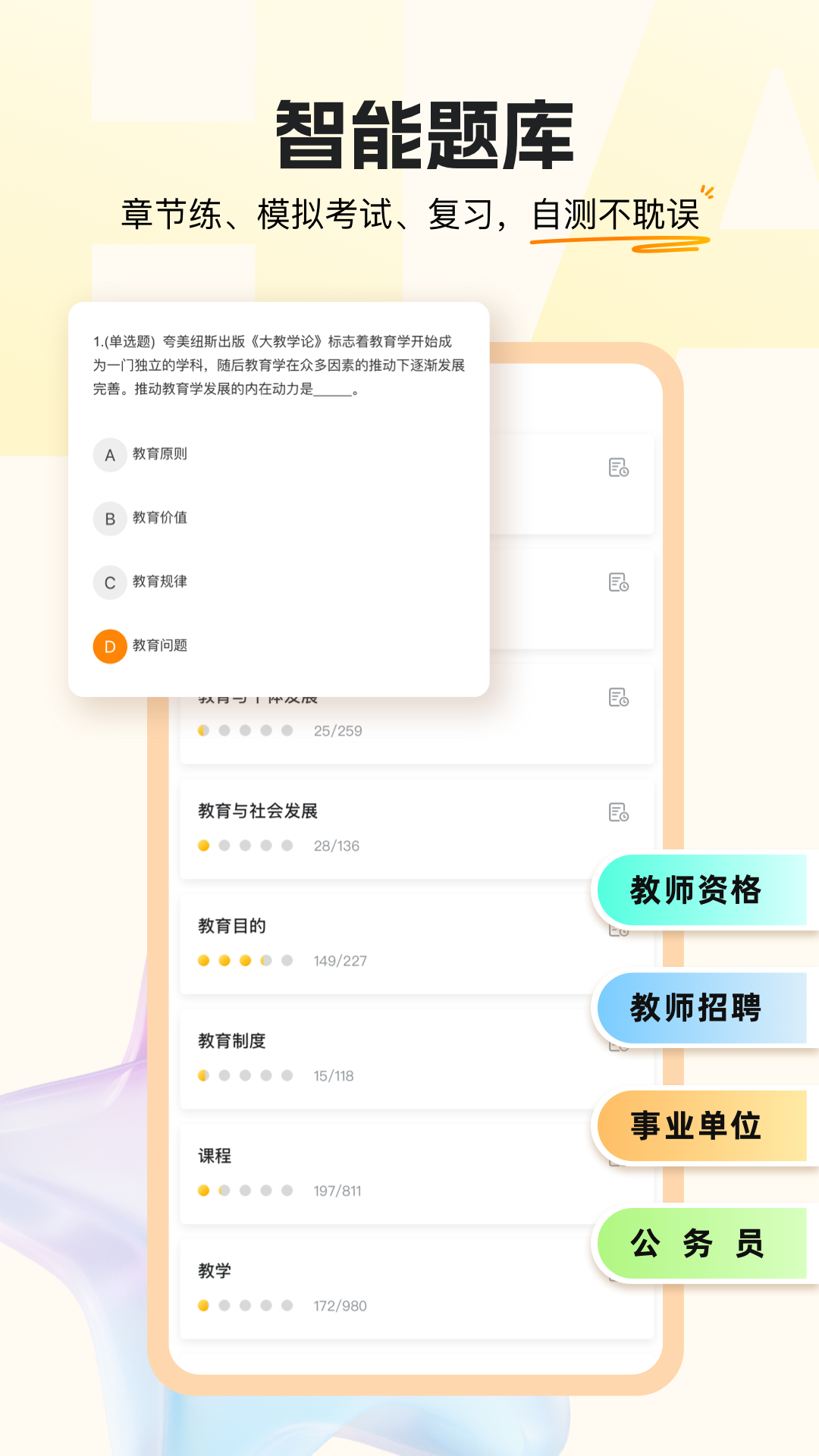 超格教育截图1