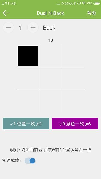 记忆力训练截图1