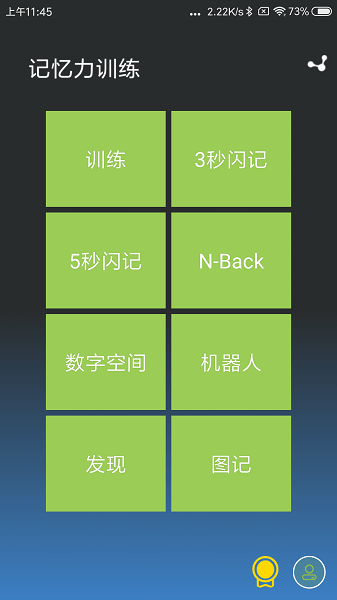 记忆力训练截图2