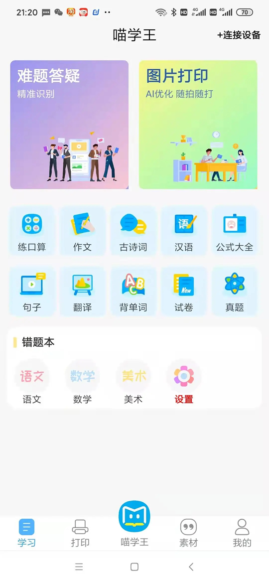 喵学王截图2