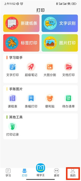 喵学王截图3
