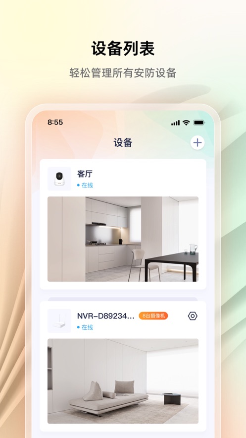 腾达安防截图2