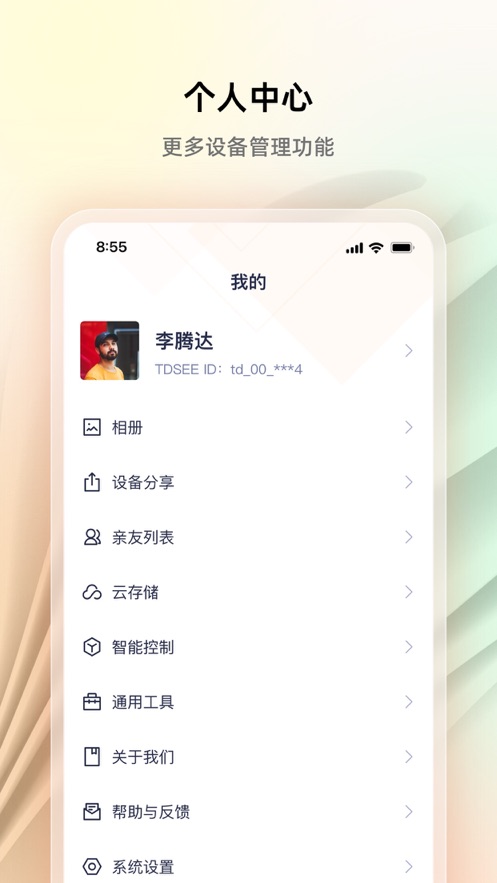 腾达安防截图3