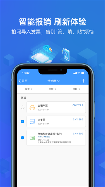 云简业财截图4