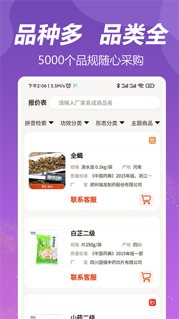 荃豆中药截图1