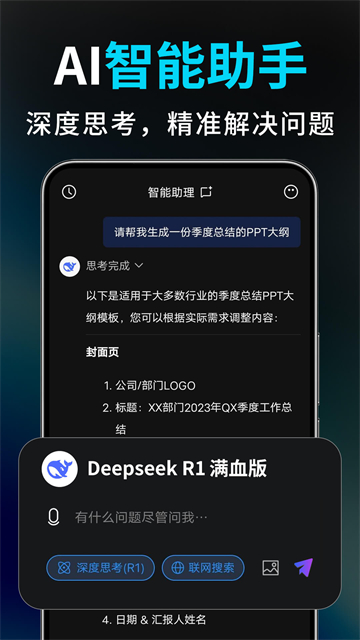 Deep视频生成截图2