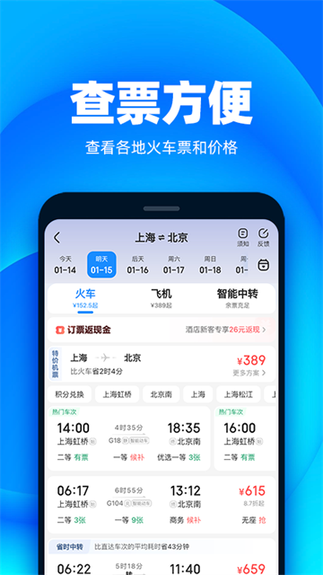 铁友火车票截图1