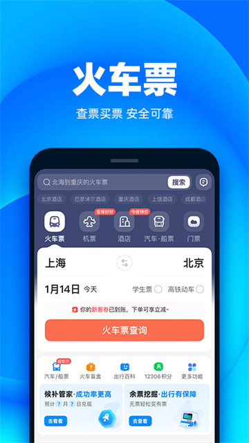 铁友火车票截图2