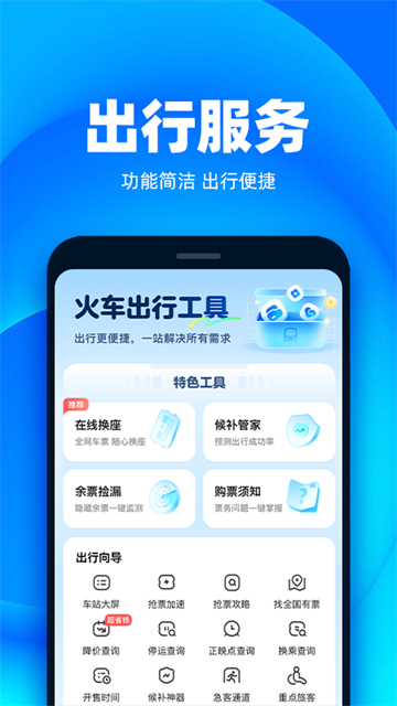铁友火车票截图3