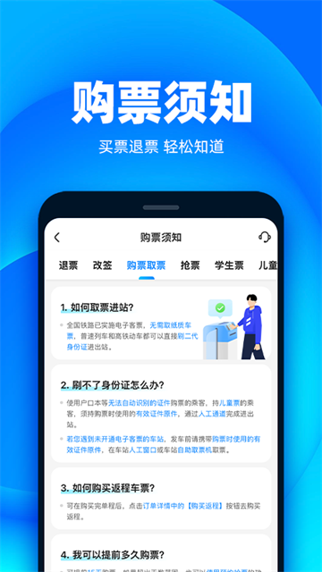 铁友火车票截图4