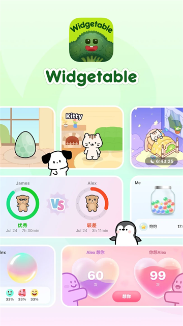 Widgetable中文版截图1