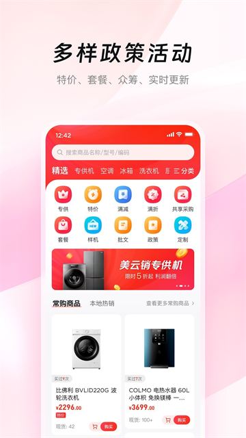 美云销截图1