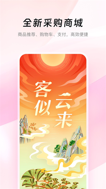 美云销截图3