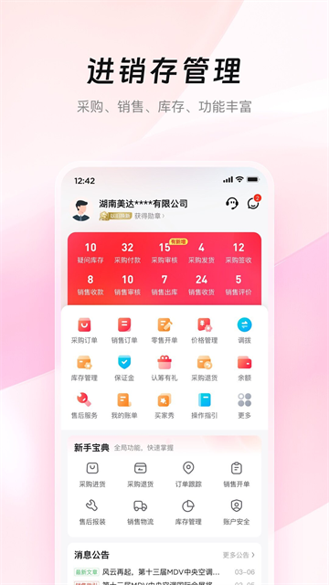 美云销截图4