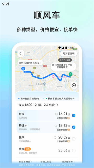 一喂顺风车截图1