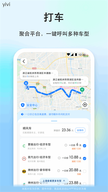 一喂顺风车截图2