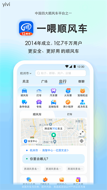 一喂顺风车截图3