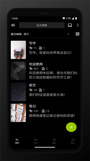 轻羽写作截图2