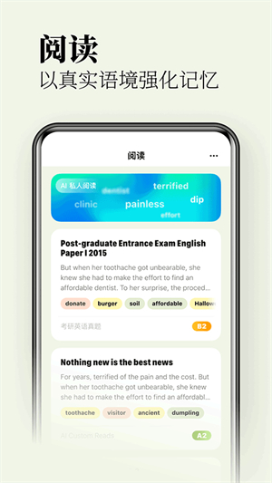 无痛单词截图1