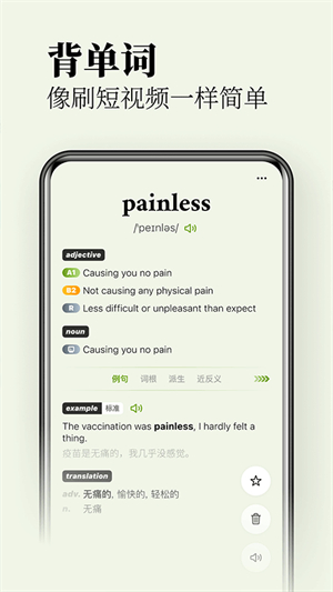无痛单词截图3