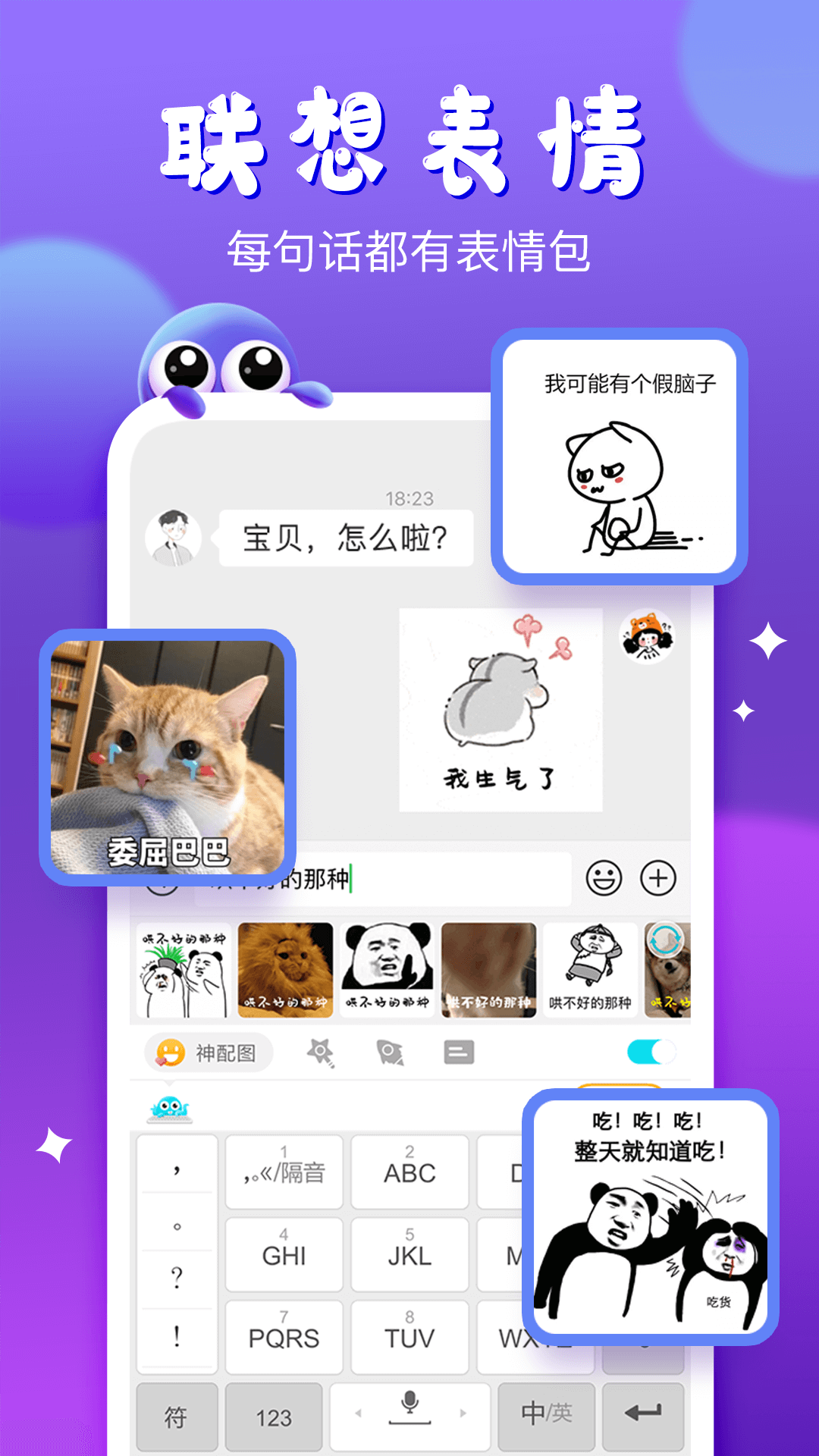 章鱼输入法截图1