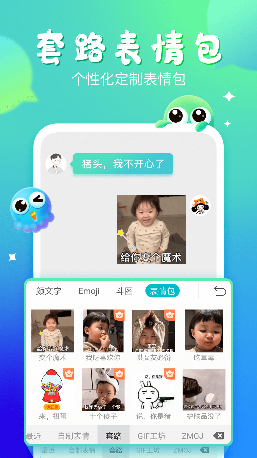 章鱼输入法截图3