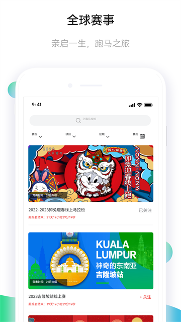 马拉松报名截图1
