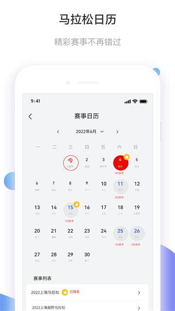 马拉松报名截图2