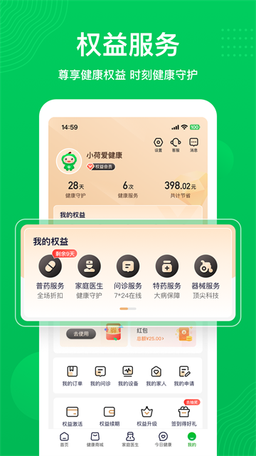 荷叶健康截图1