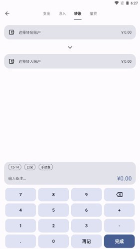 记得记账截图1