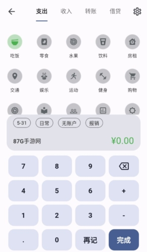 记得记账截图2