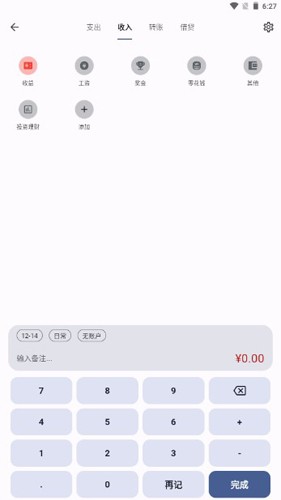 记得记账截图3