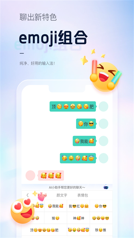 手心输入法截图4